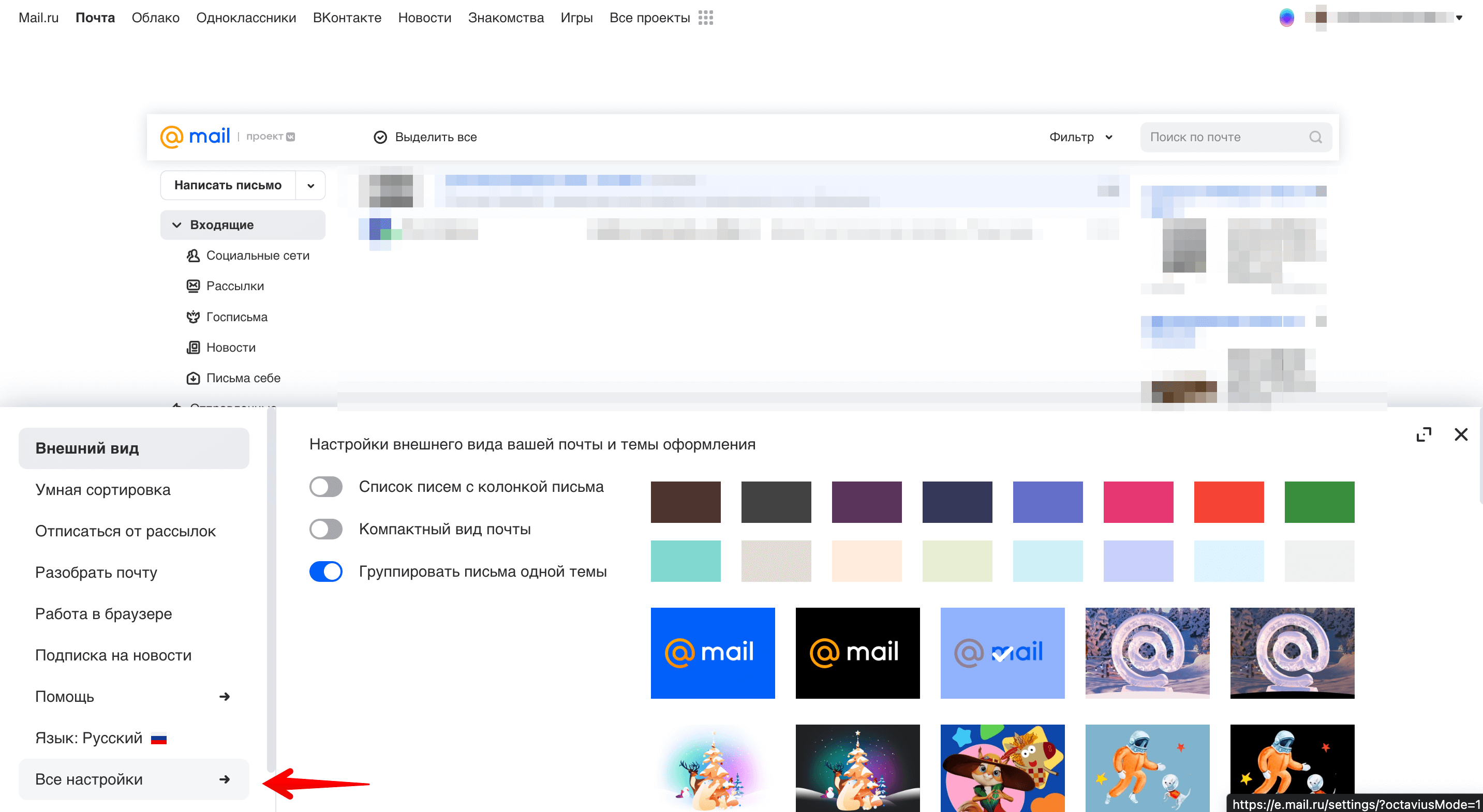 Mail.ru - настройки.png
