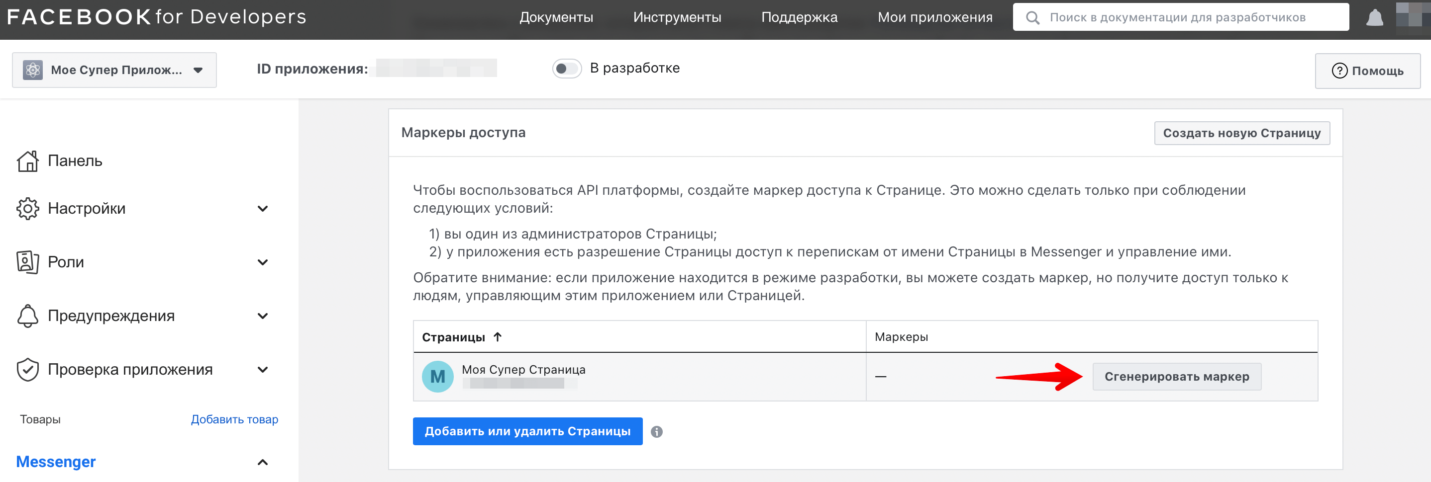 Подписка Facebook Messenger Custom для персонального использования | Помощь  Notify.Events