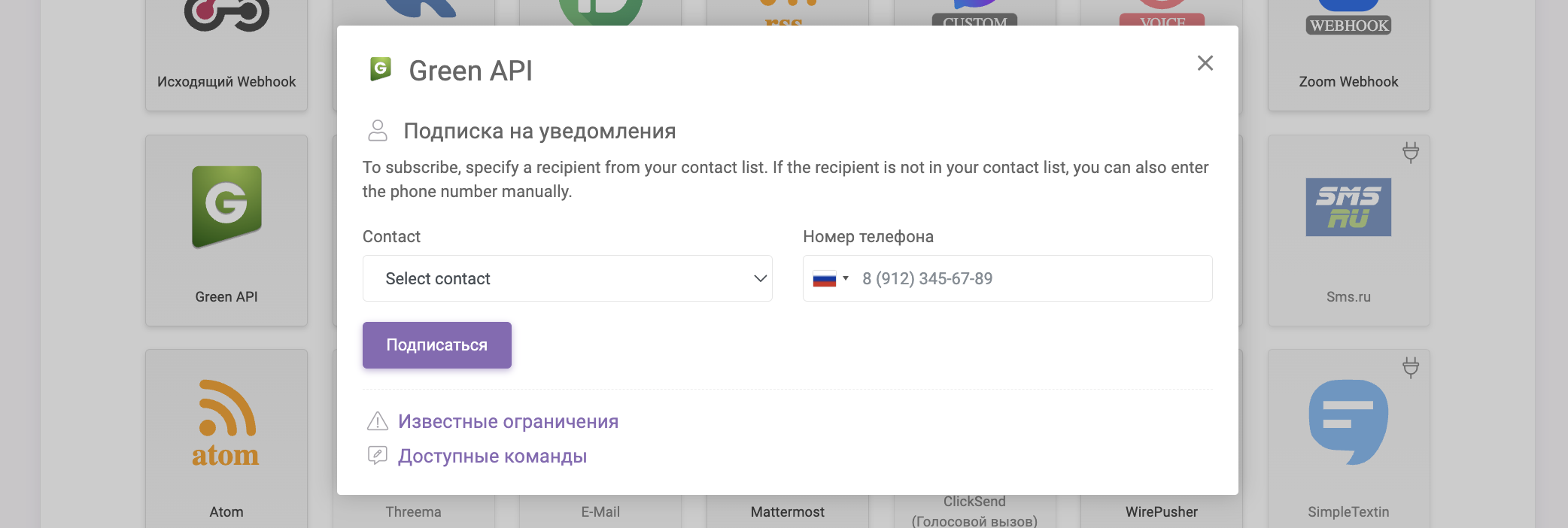 11. Добавление номера Green API.png