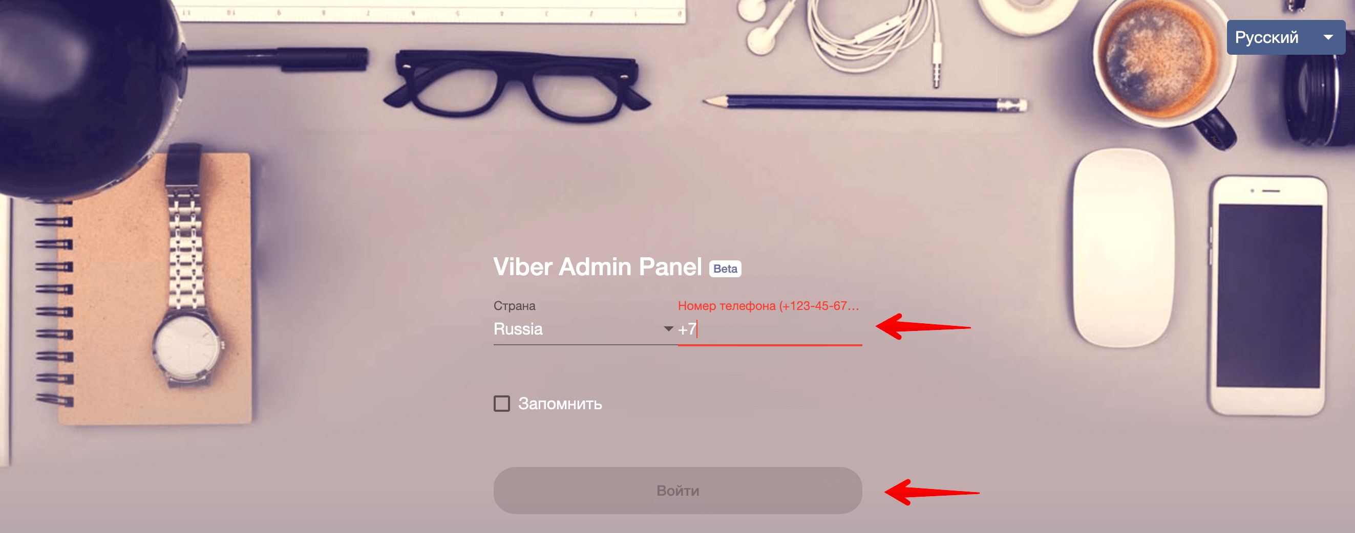 15 Viber - войдите в админ-панель.png