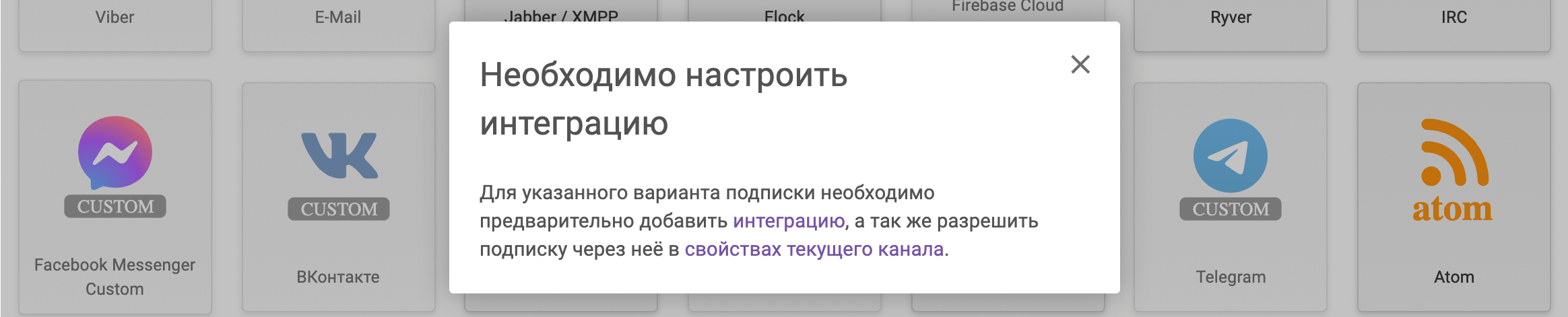 1 Notify.Events - интеграция не настроена.png