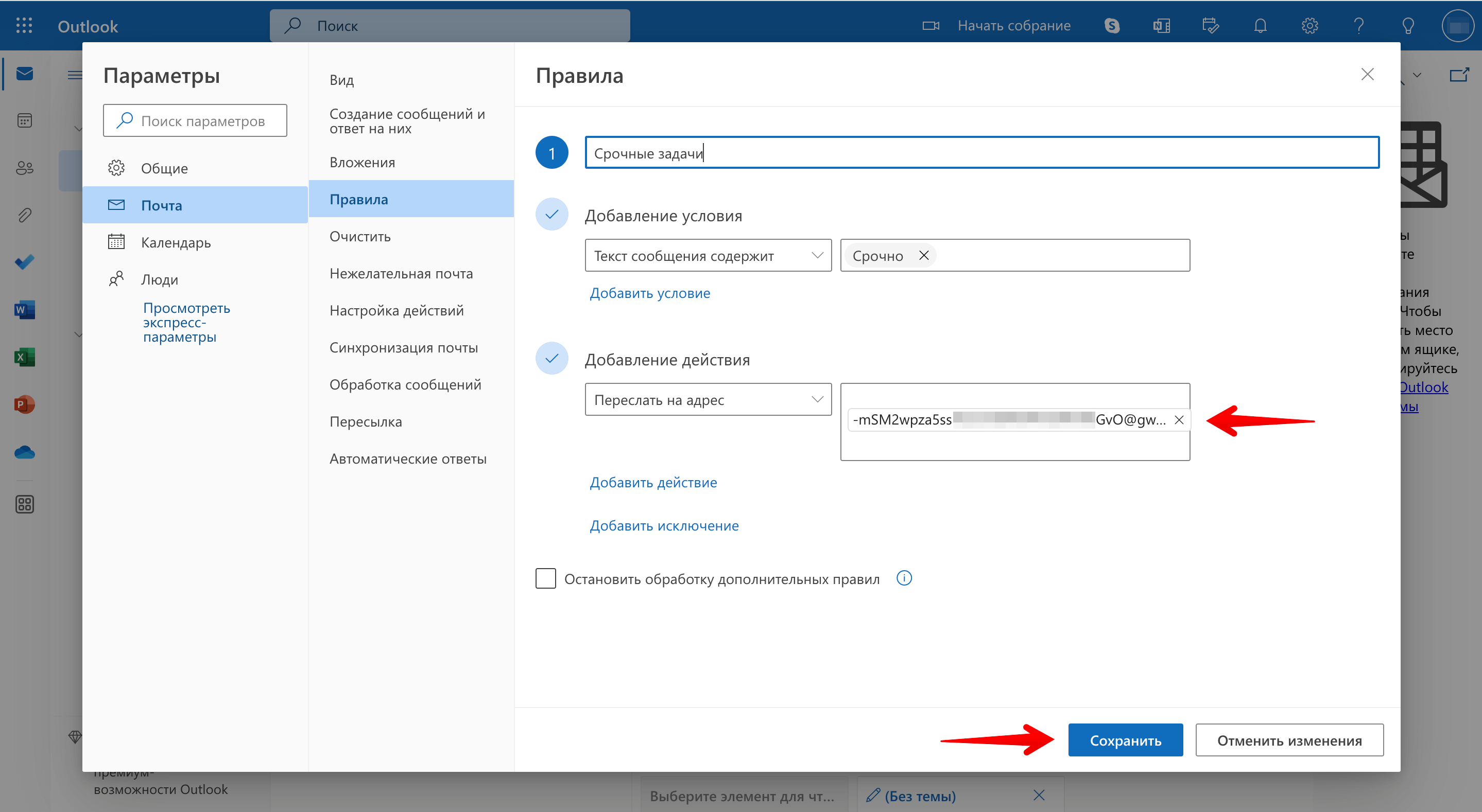 Outlook - новое правило.png