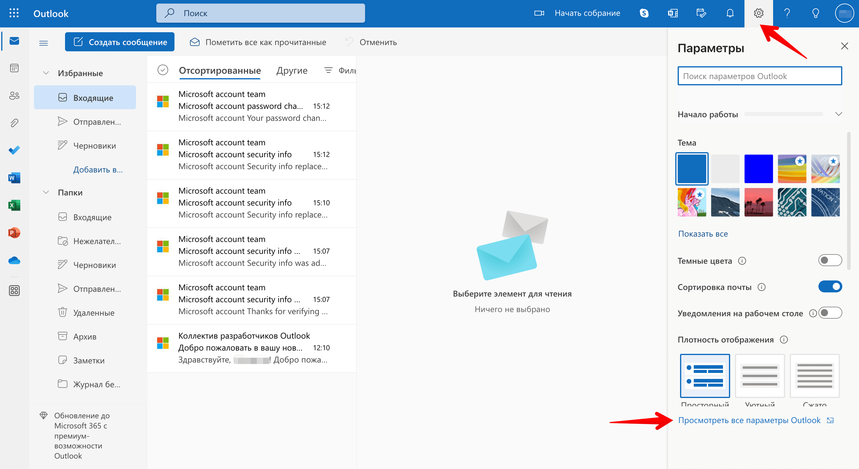 Outlook - настройки.png