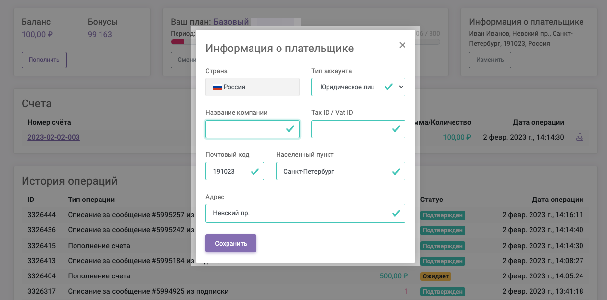 Подписчик юр.лицо - Notify.Events.png