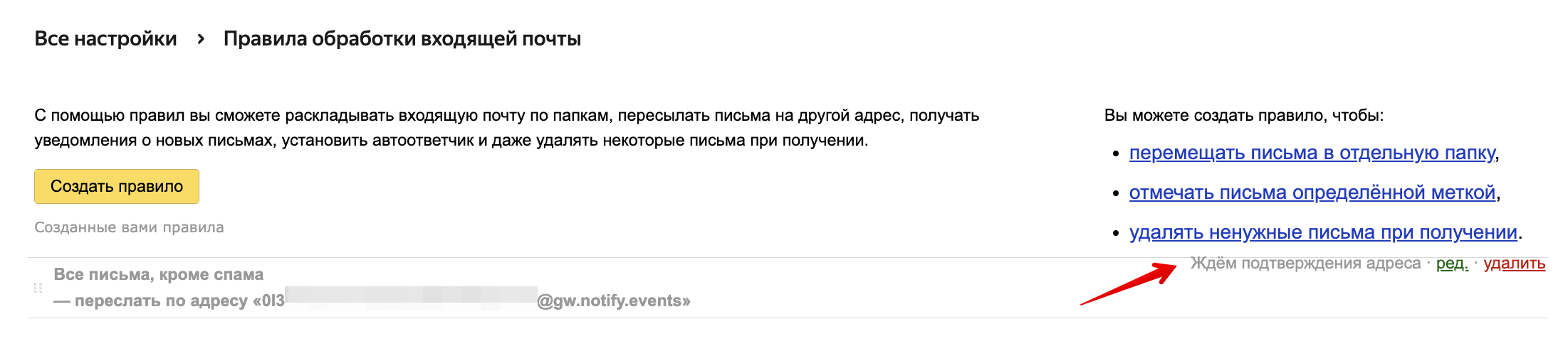 Яндекс Почта - подтверждение пересылки.png