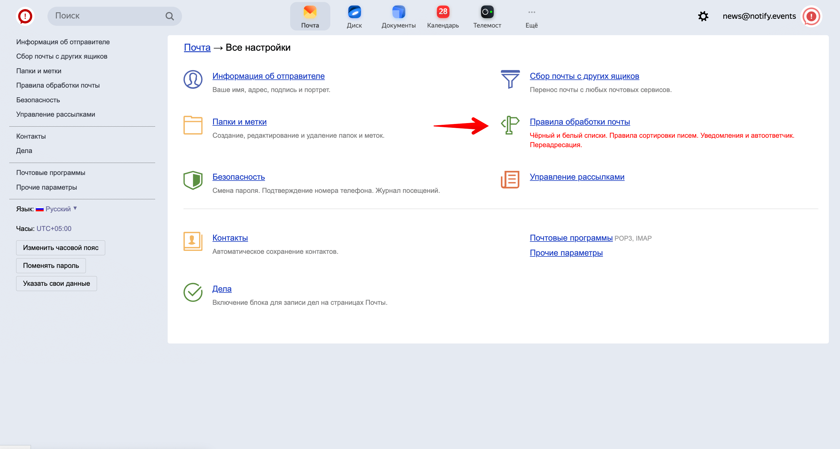 Яндекс Почта - правила обработки почты.png