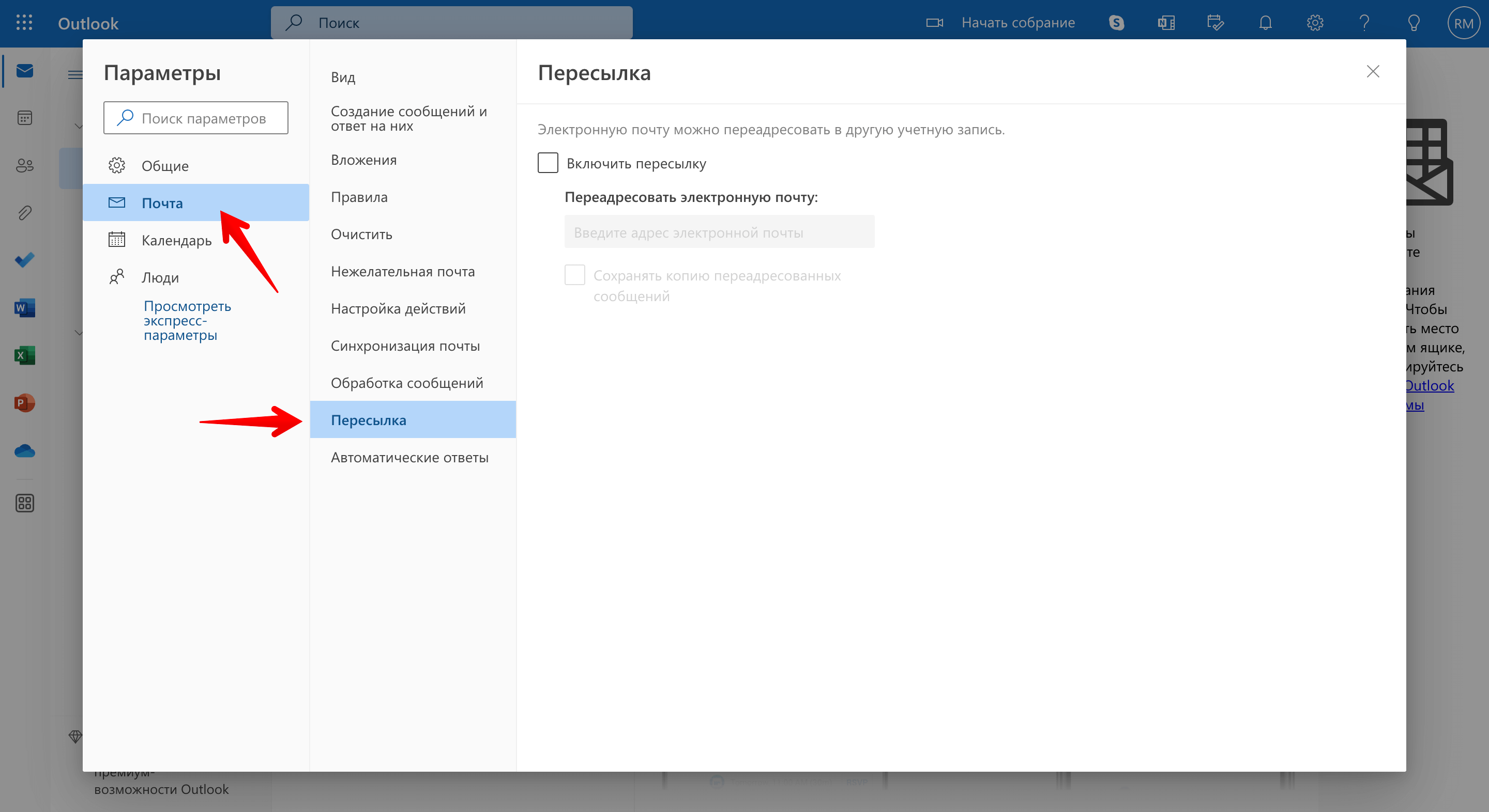 Переадресация в аутлук. Аутлук ПЕРЕАДРЕСАЦИЯ писем. ПЕРЕАДРЕСАЦИЯ почты в Outlook. Автоматическая пересылка писем в Outlook. ПЕРЕАДРЕСАЦИЯ писем в Outlook.