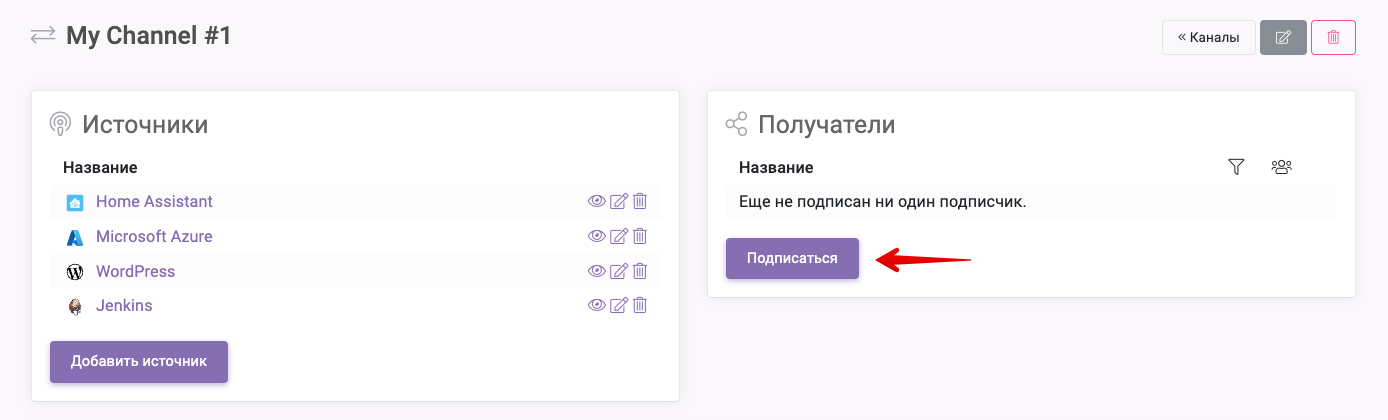 11 Notify.Events - подписаться.png