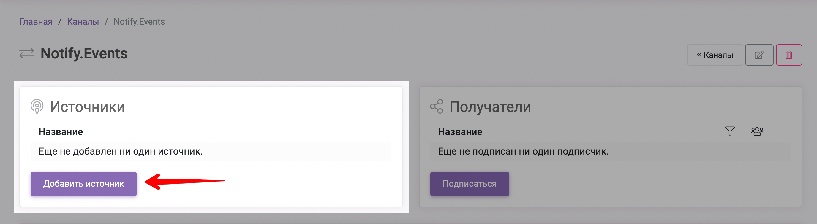 5. Добавление источника.png