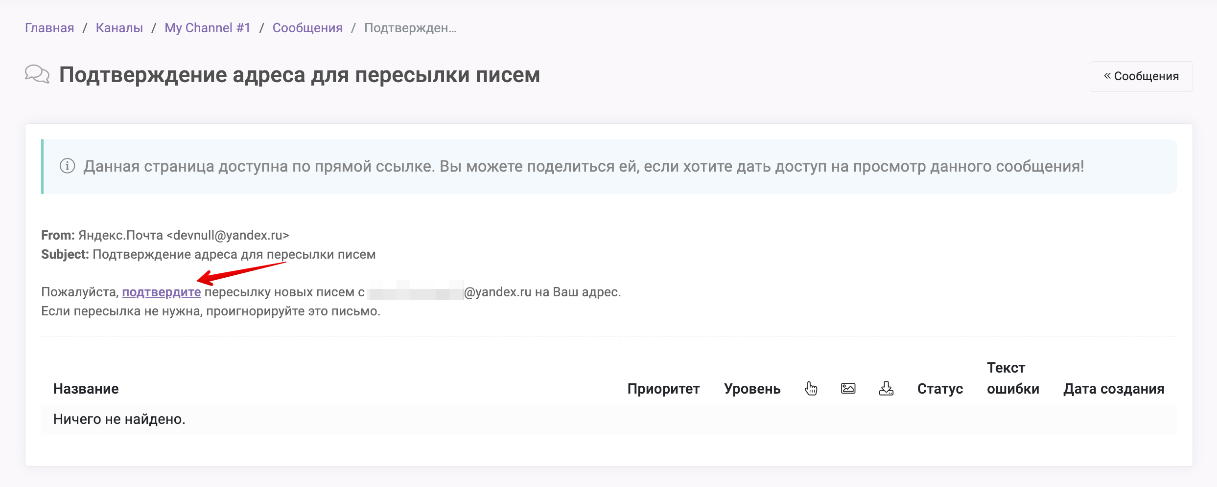 Notify.Events - подтверждение пересылки.png