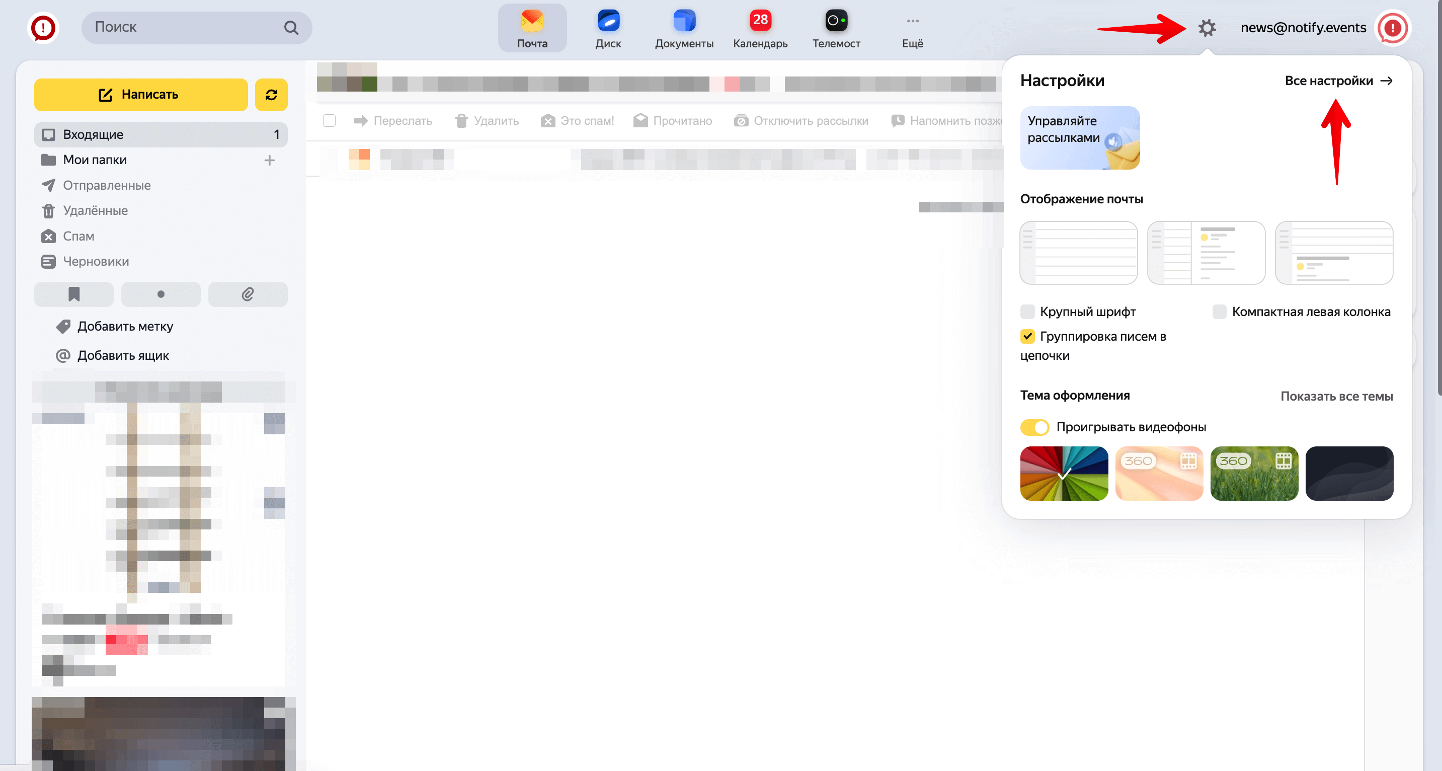 Яндекс Почта - настройки.png