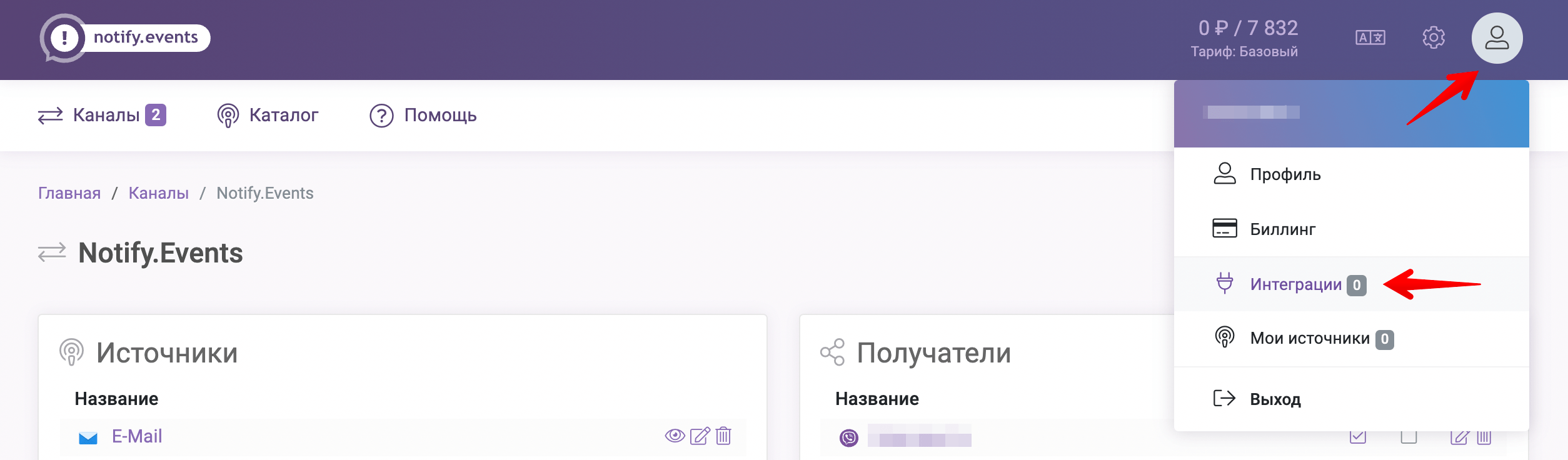 2 Настройка интеграции - зайти в интеграции.png