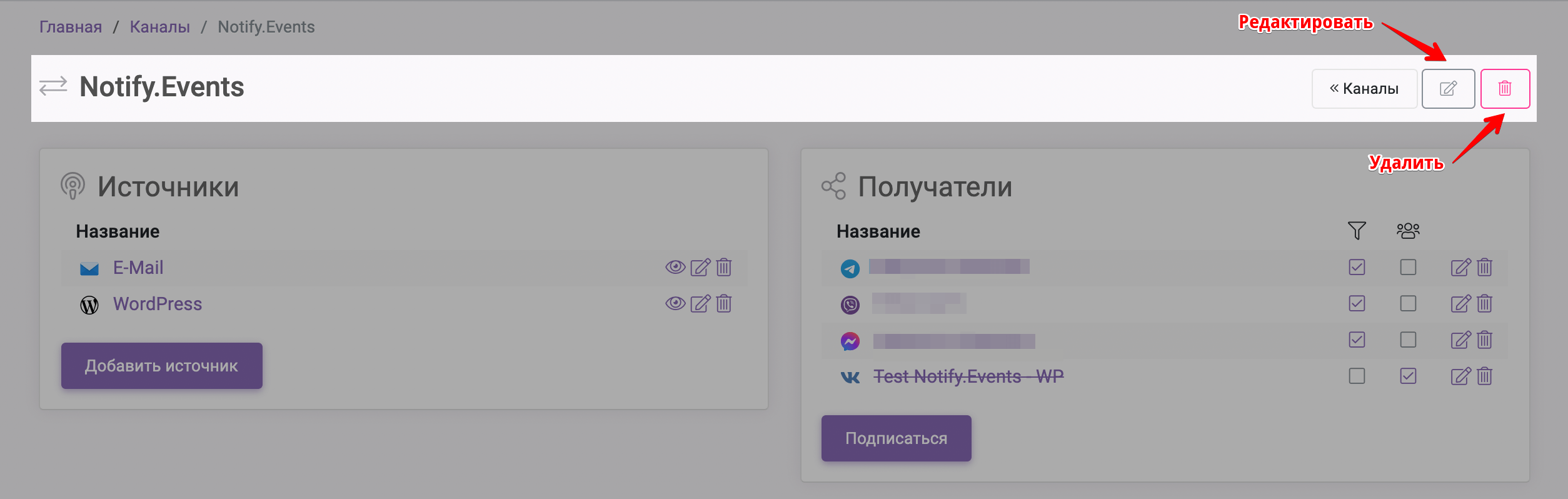 Название канала Notify.Events