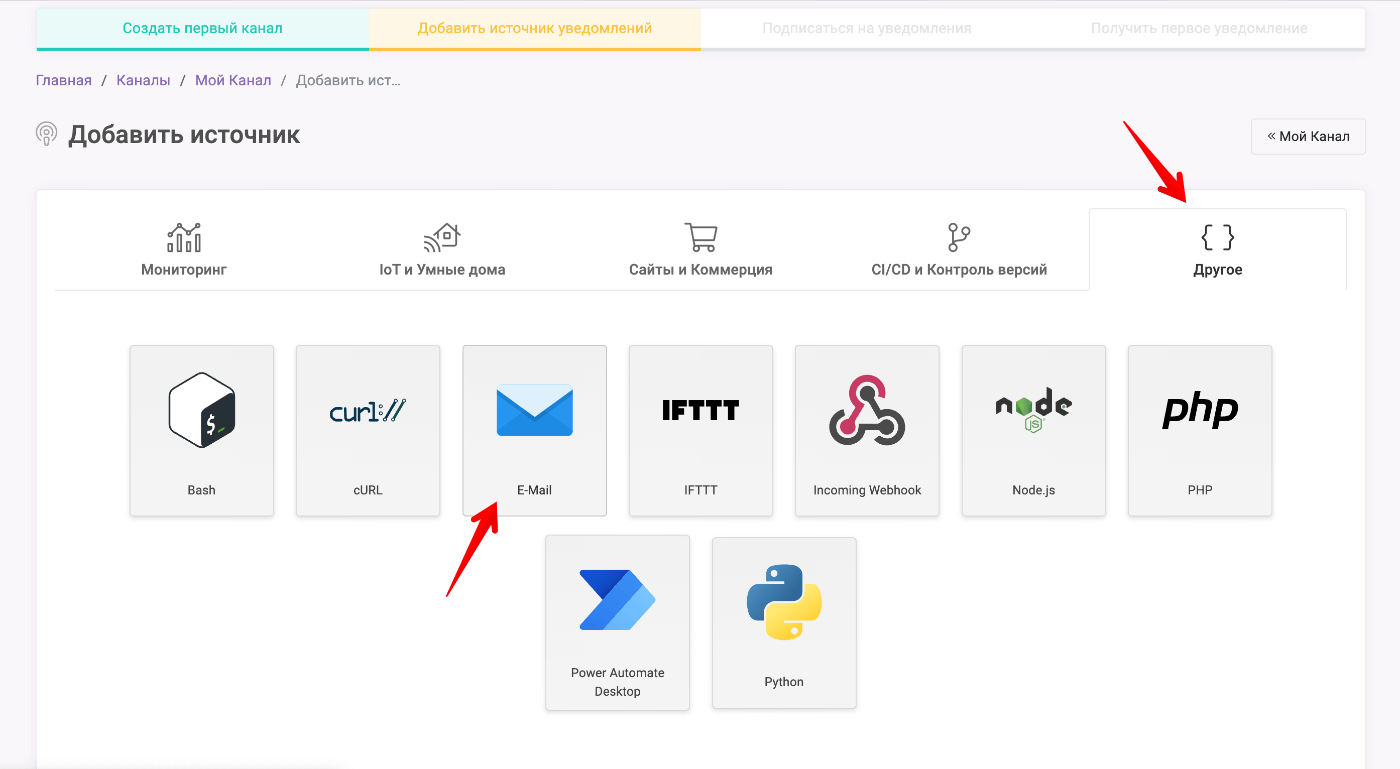Notify.Events - добавление email.png