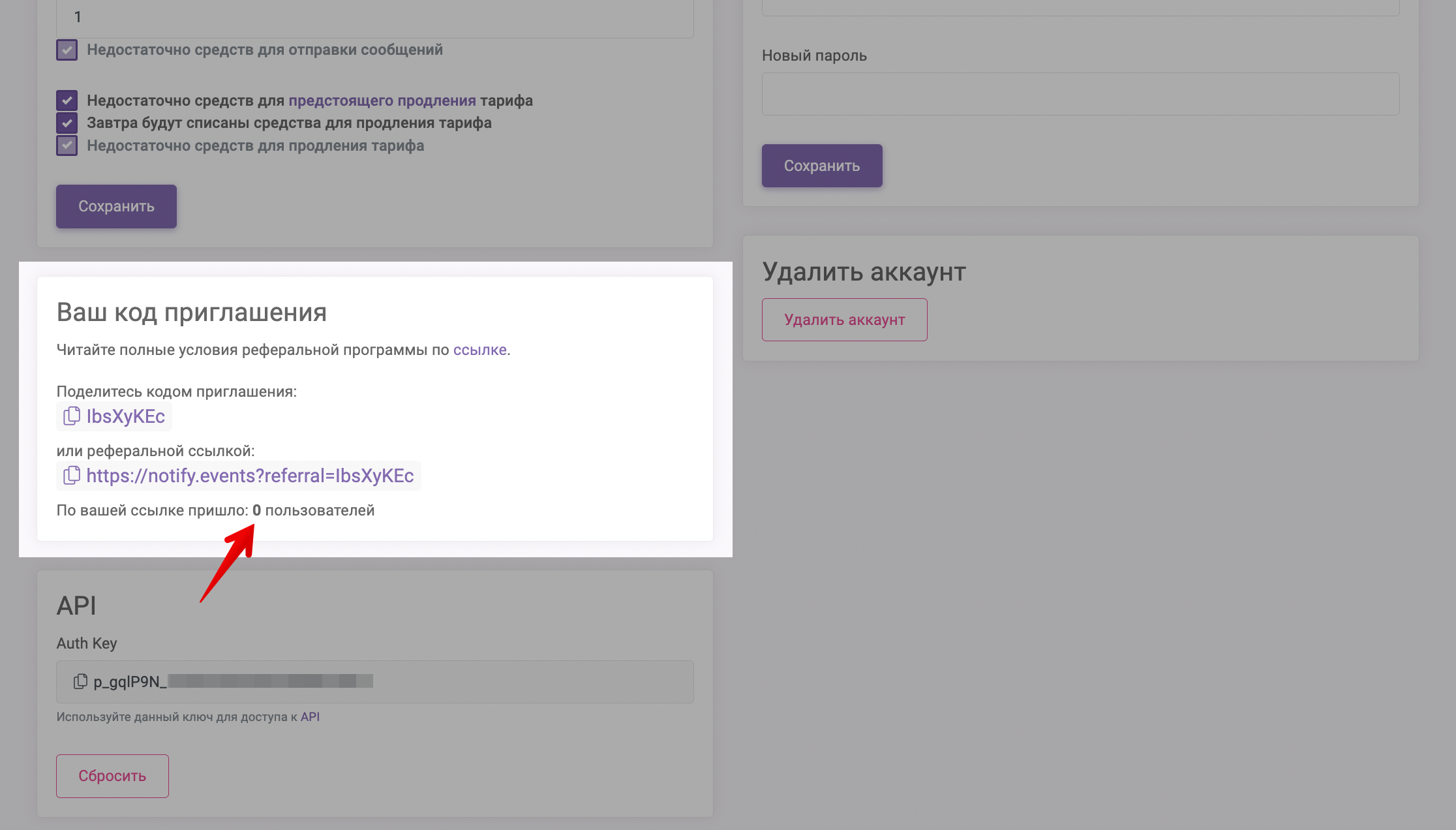 Реферальная программа Notify.Events - пользователи.png