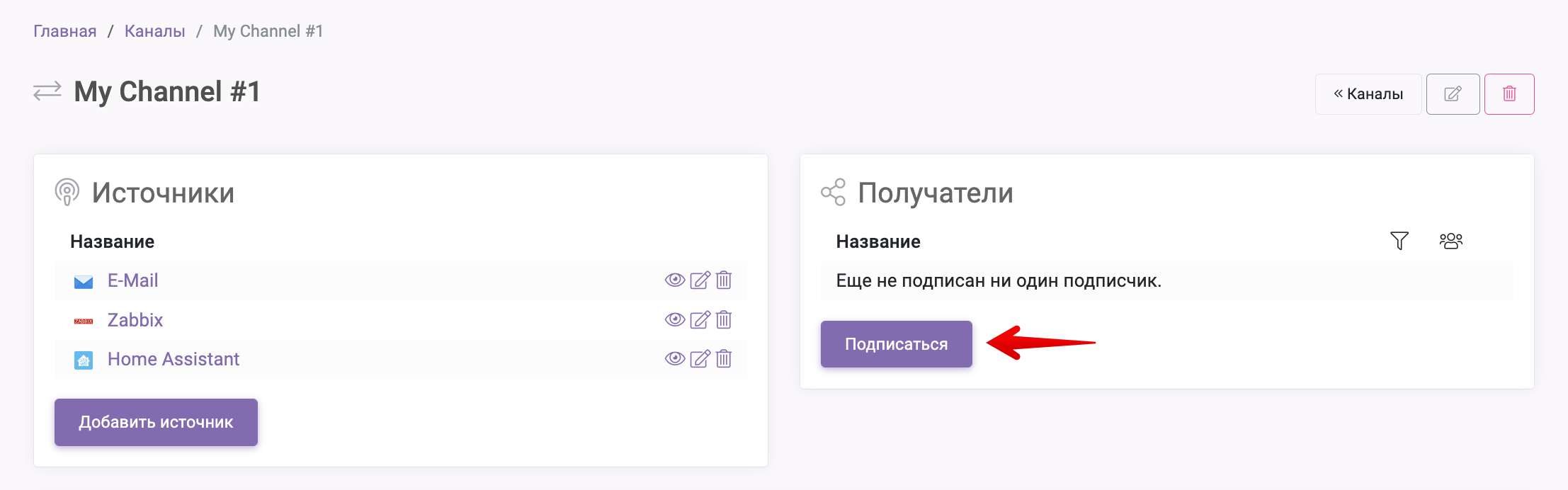 15 Notify.Events - подписаться.png