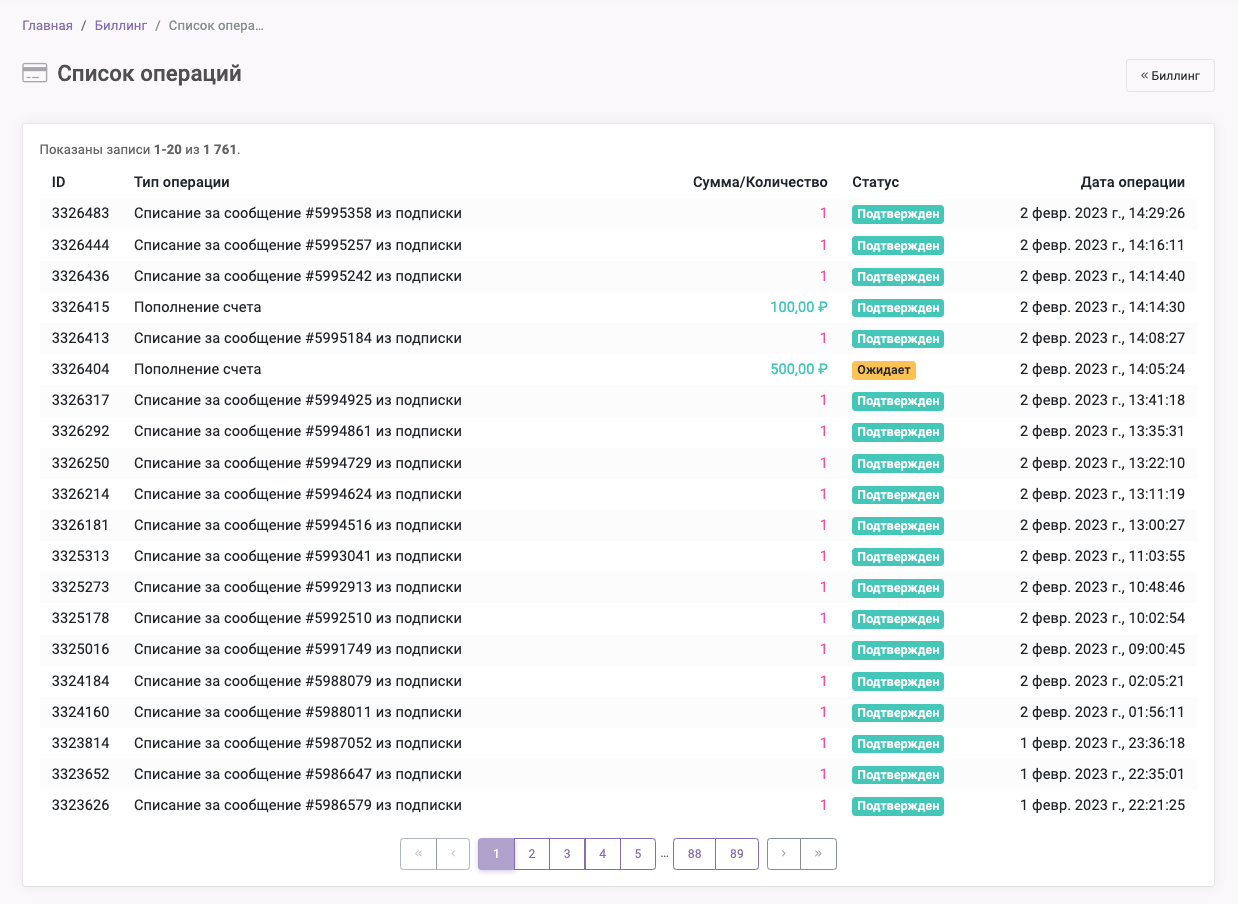 Список операций - Notify.Events.png