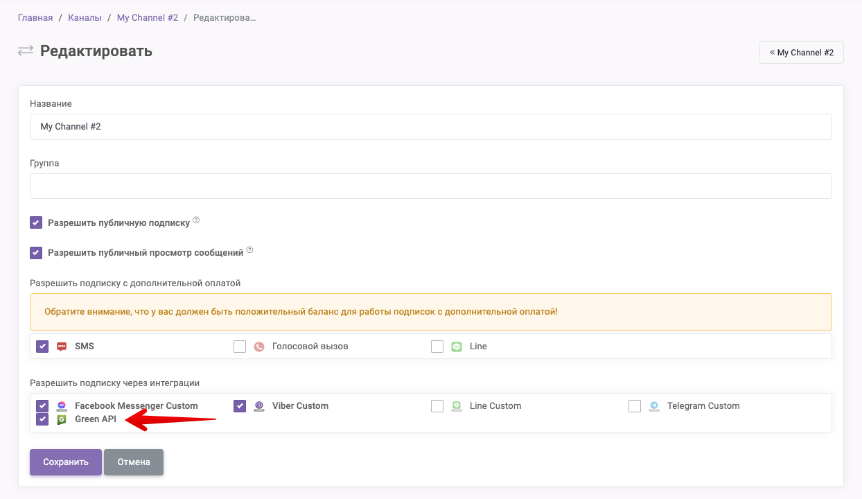 8. Разрешение подписки через интеграцию Green API.png