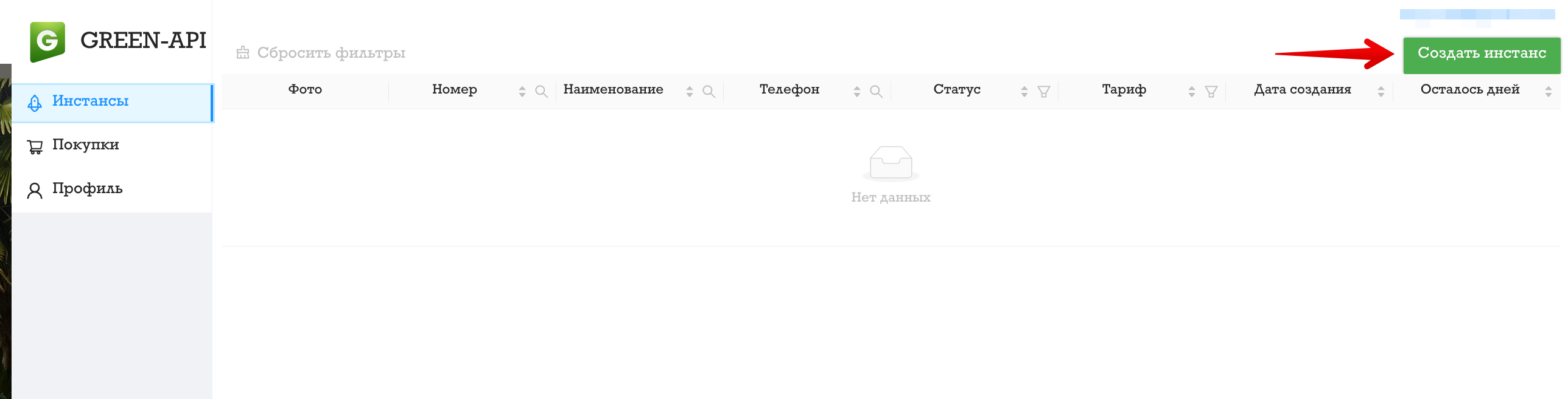 2. Создание нового инстанса в Green API.png
