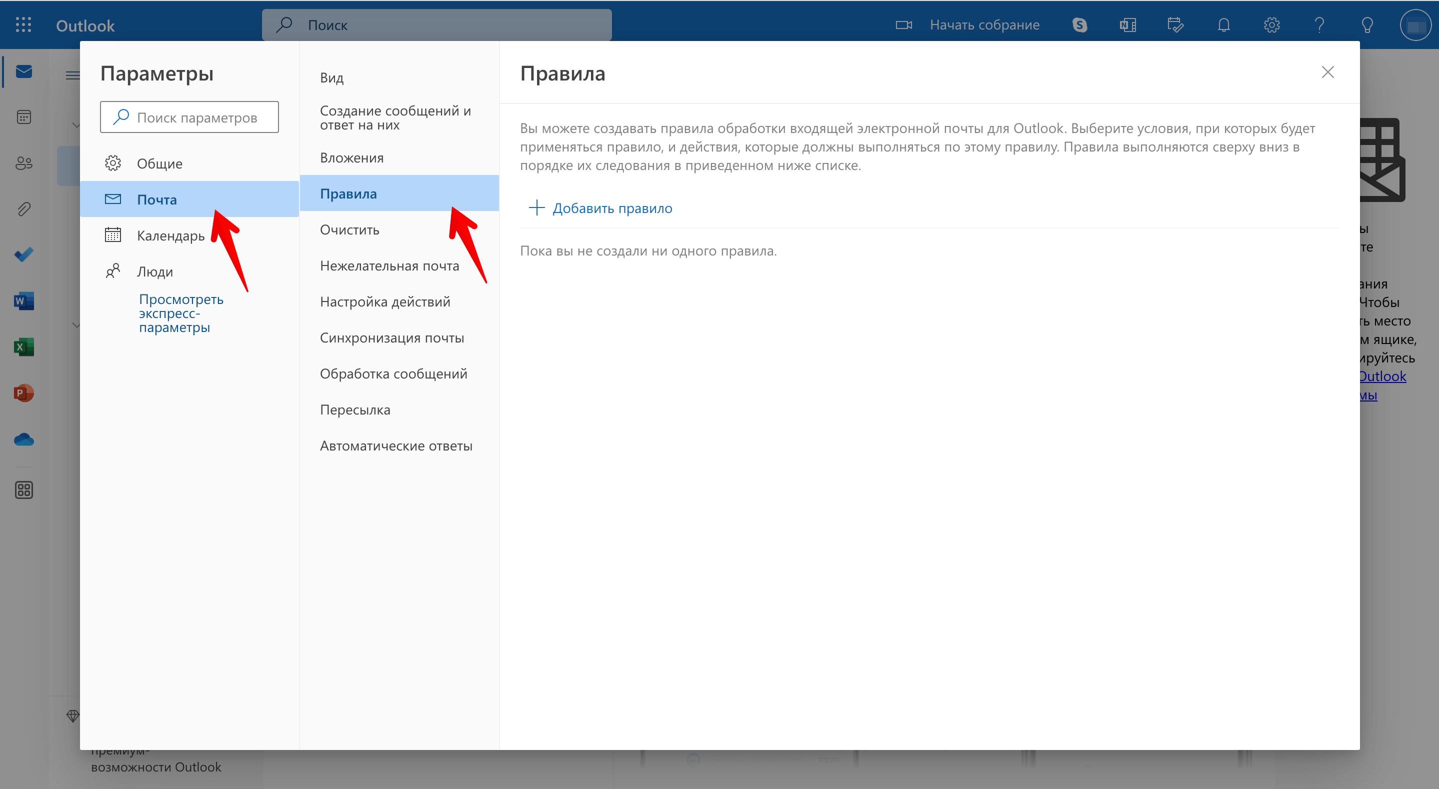 Outlook - настройка правила.png