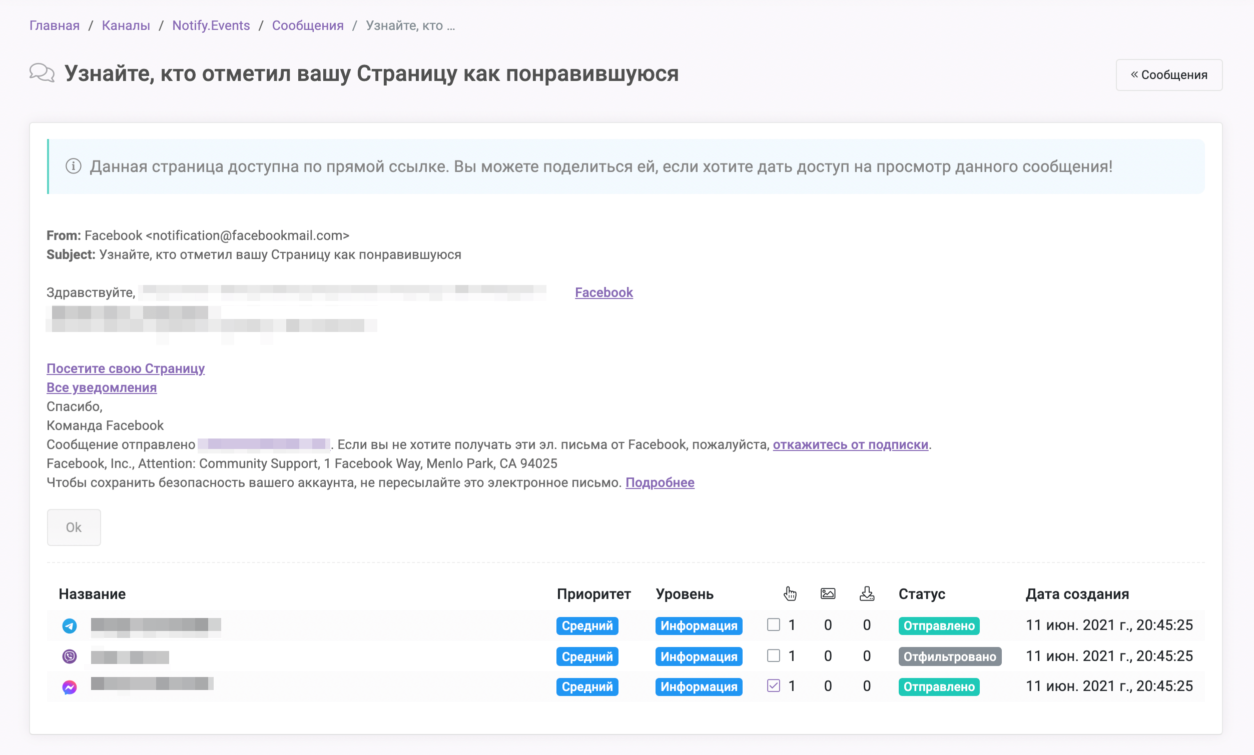 Просмотр сообщения Notify.Events - 1