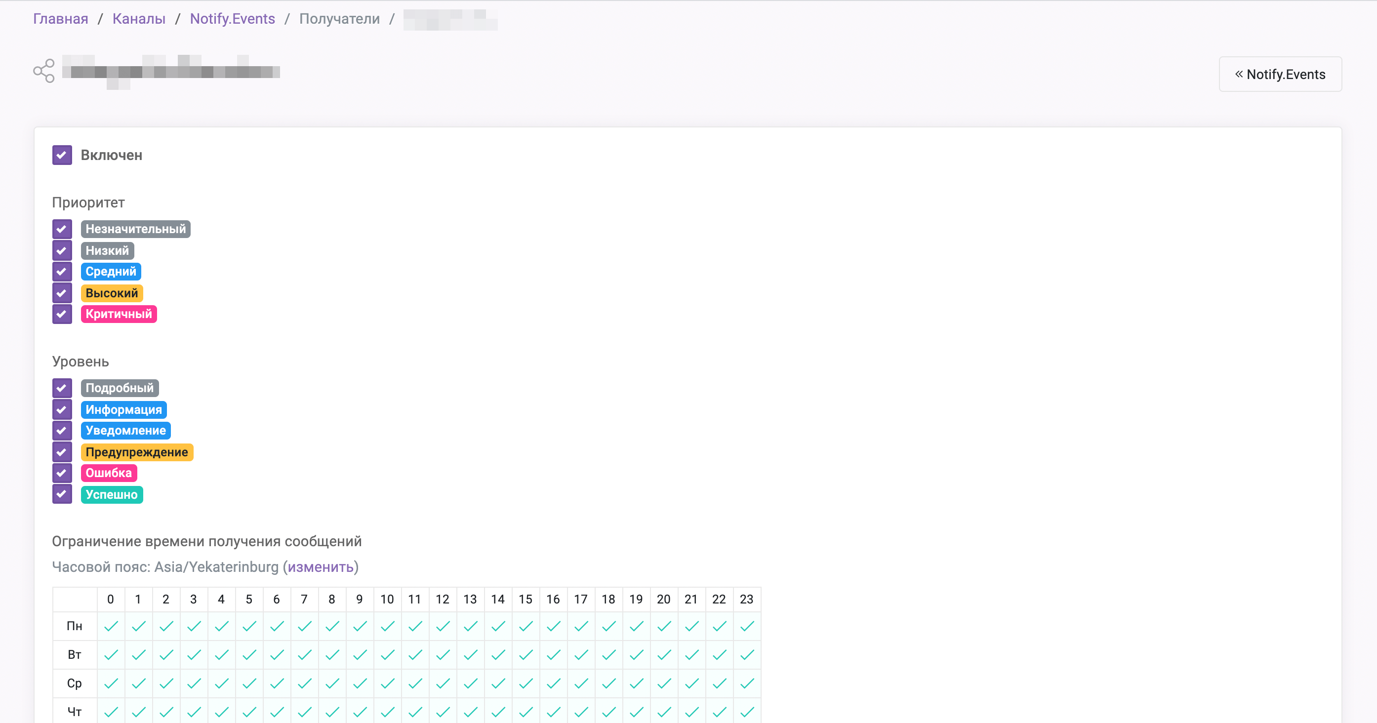 Как настроить фильтрацию и отложенную отправку сообщений? | Помощь  Notify.Events