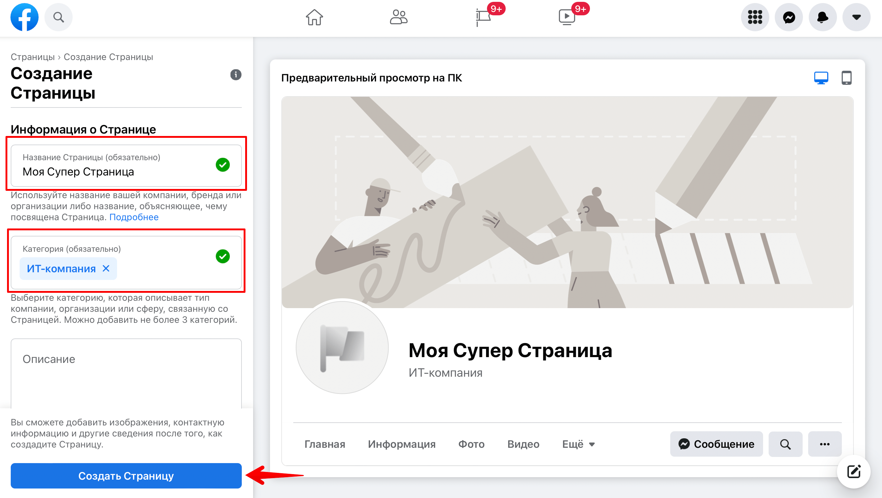 Подписка Facebook Messenger Custom для персонального использования | Помощь  Notify.Events